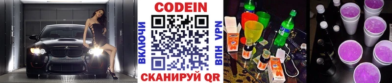 Купить закладки  Шахунья  Codein напиток Lean (лин) 